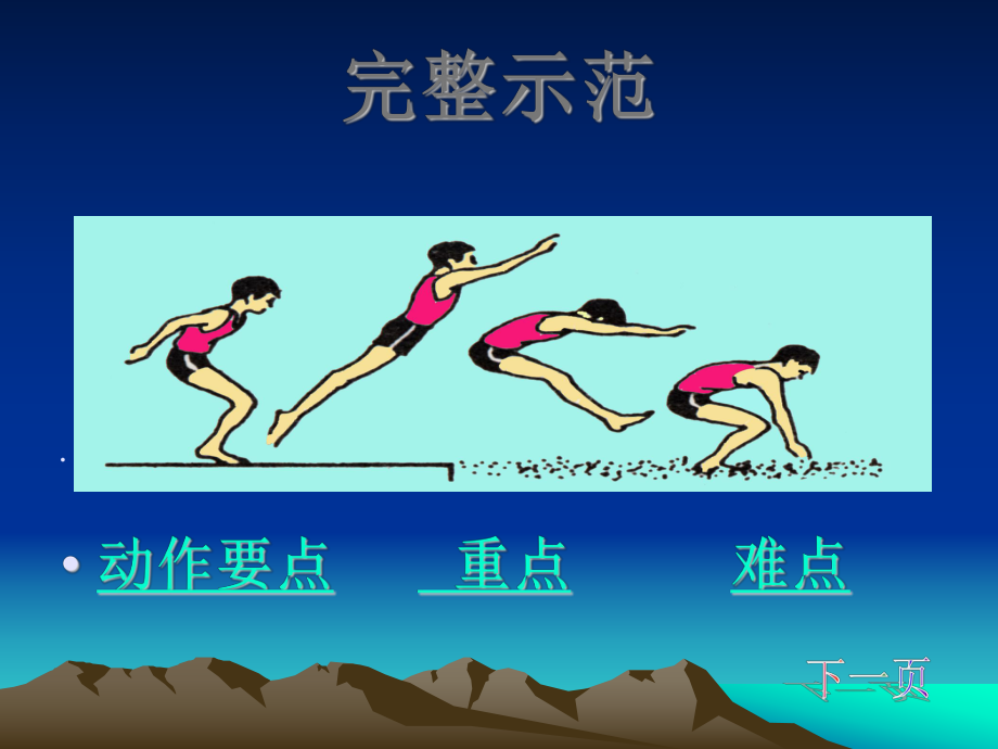 小学二年级体育立定跳远课件 (7).ppt_第2页