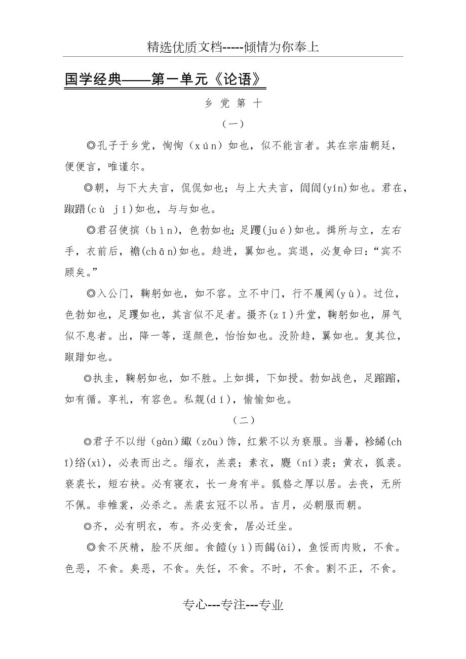 五年级下册国学经典背诵内容(共21页).doc_第1页