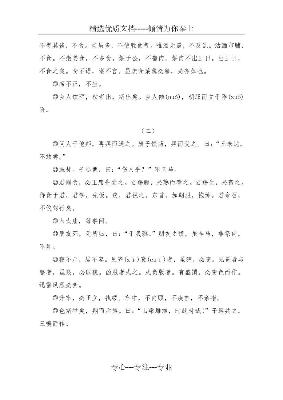 五年级下册国学经典背诵内容(共21页).doc_第2页