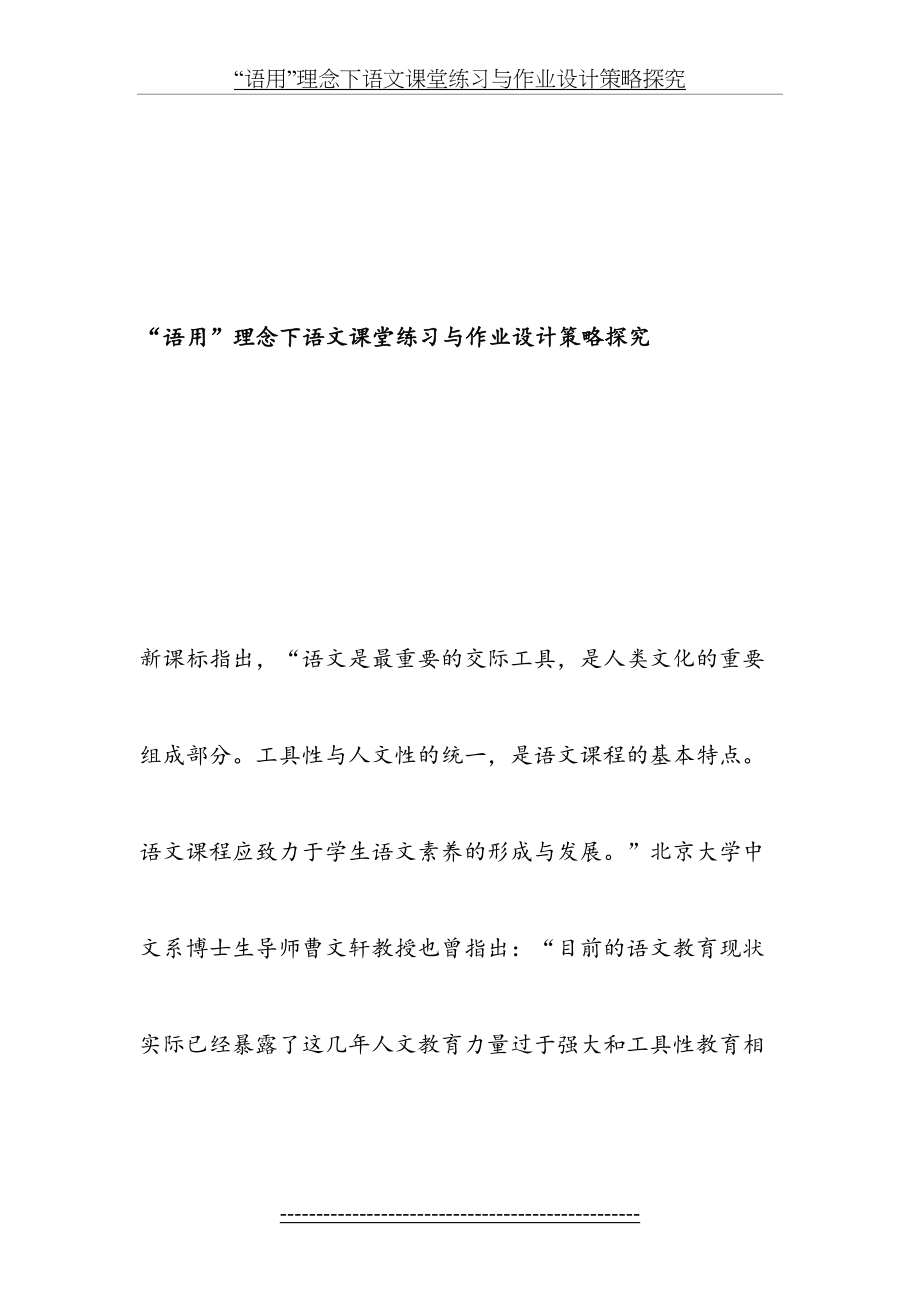 “语用”理念下语文课堂练习与作业设计策略探究-精选作文.doc_第2页