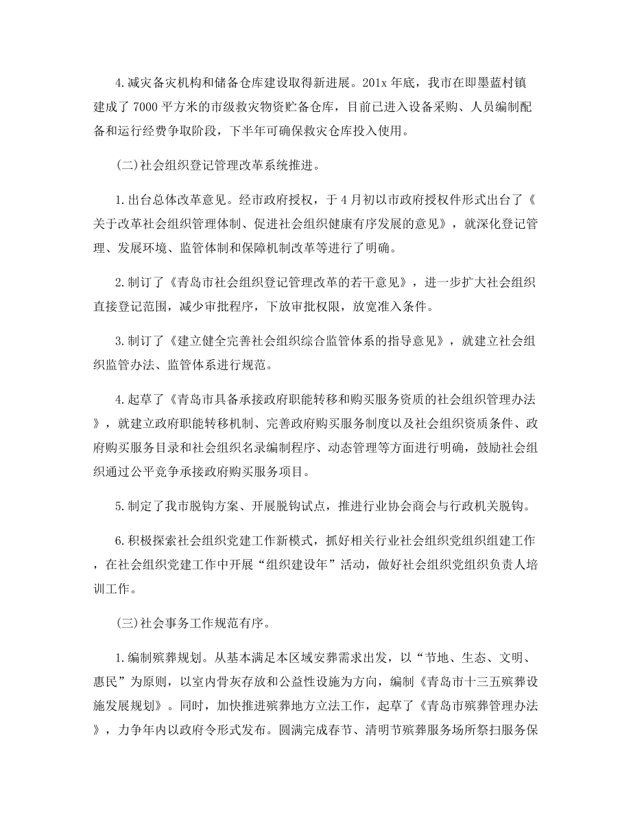 2021年上半年民政总结.docx_第2页