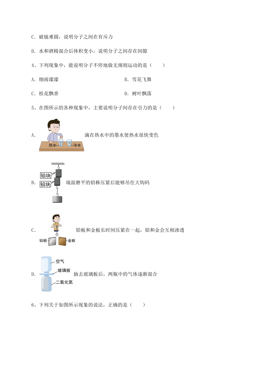 2021-2022学年度强化训练沪科版八年级物理第十一章-小粒子与大宇宙综合练习练习题(含详解).docx_第2页