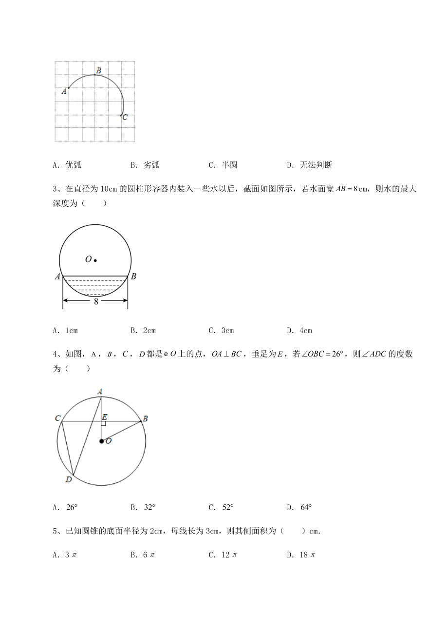 2021-2022学年基础强化沪科版九年级数学下册第24章圆定向测评试题(含答案解析).docx_第2页