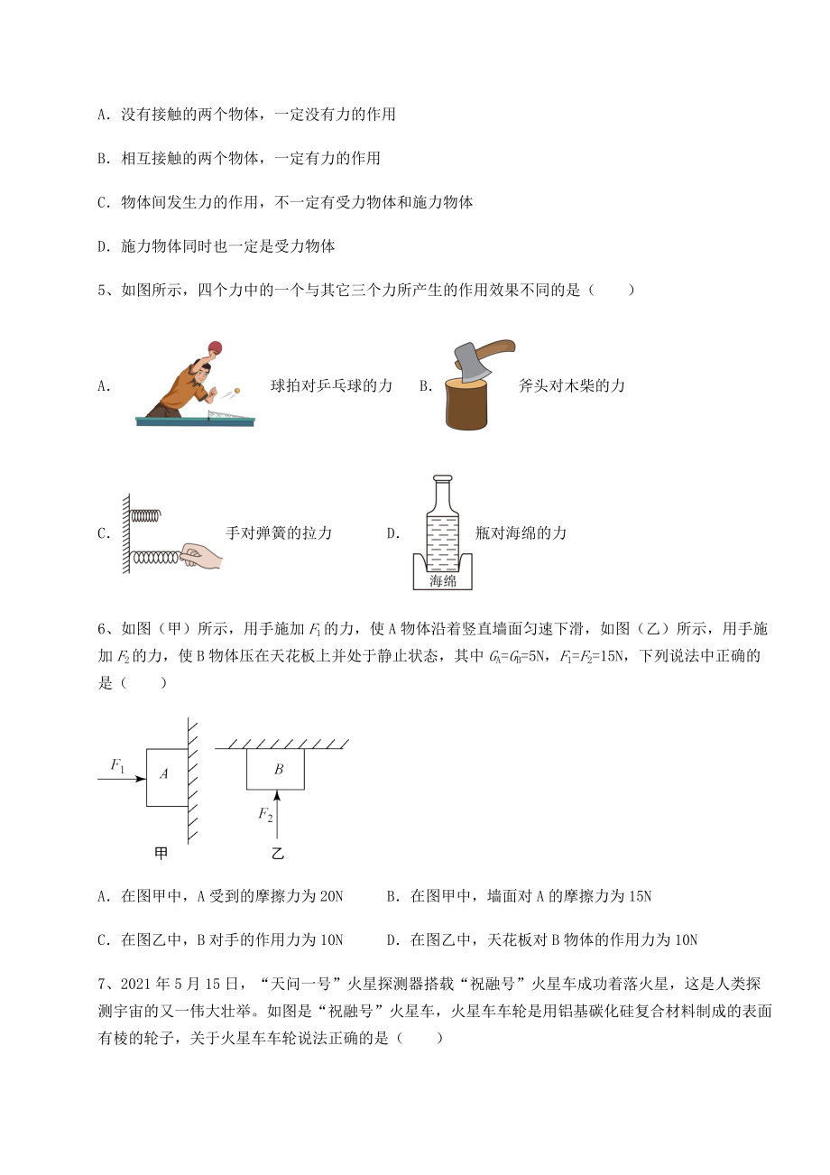 2021-2022学年沪科版八年级物理第六章-熟悉而陌生的力章节练习练习题(精选).docx_第2页