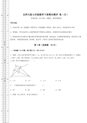 2021-2022学年度北师大版七年级数学下册期末测评-卷(Ⅱ)(含答案及解析).docx