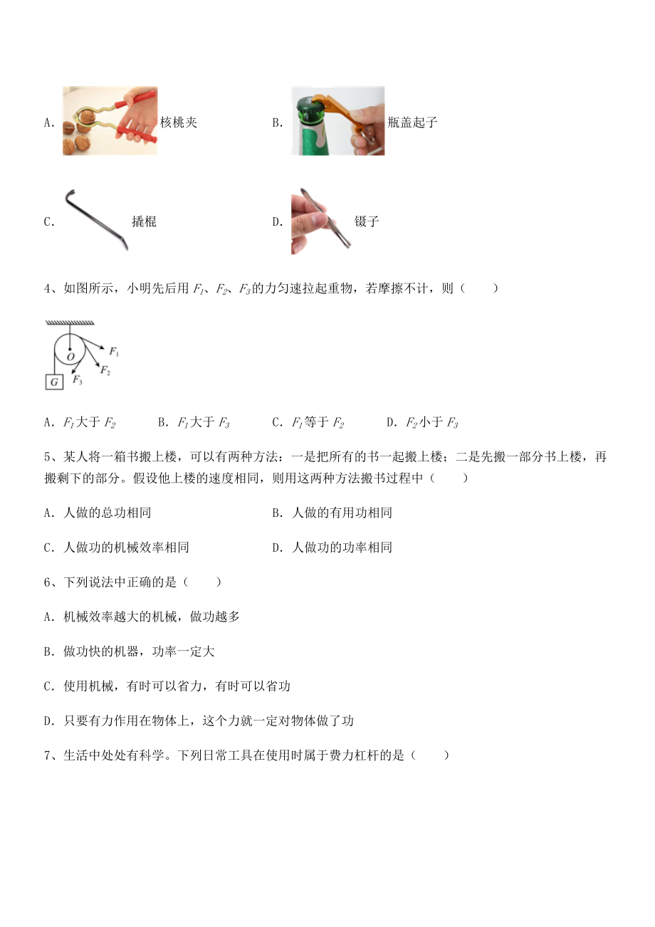 2021-2022学年人教版八年级物理下册第十二章-简单机械专题训练试卷(含答案详解).docx_第2页