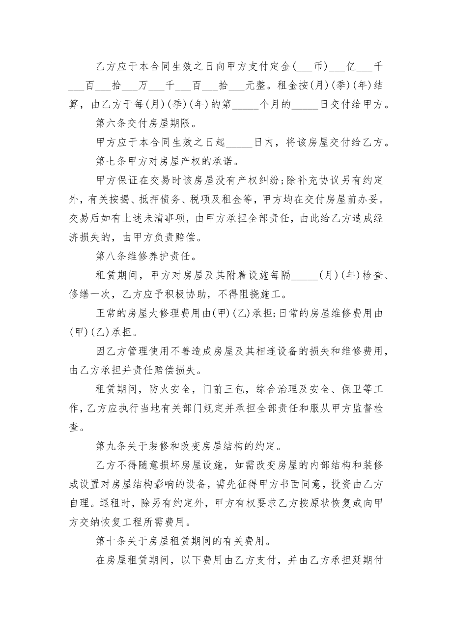 长期房屋的租赁标准版合同协议.docx_第2页