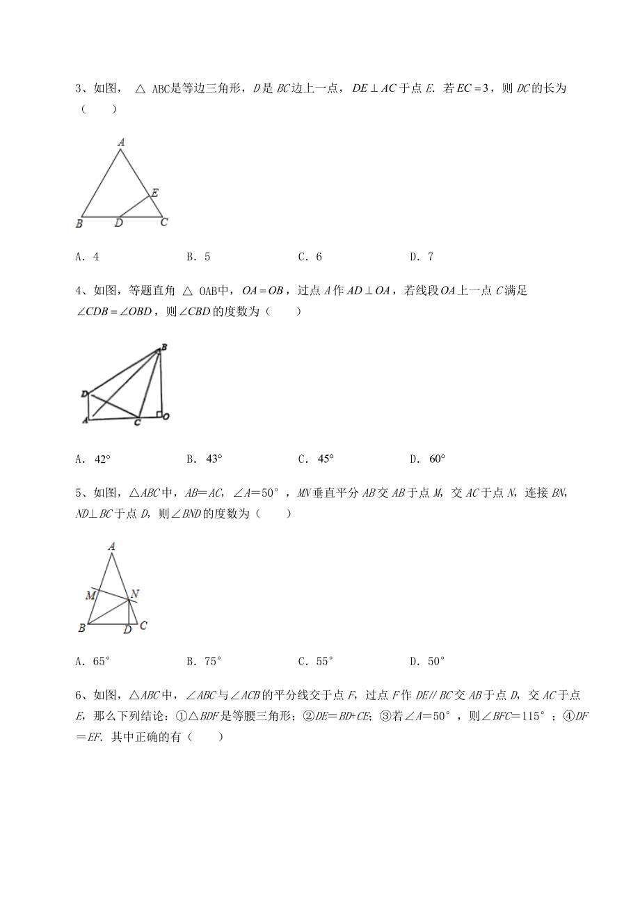 2022年强化训练北师大版八年级数学下册第一章三角形的证明同步测评试卷(含答案详解).docx_第2页