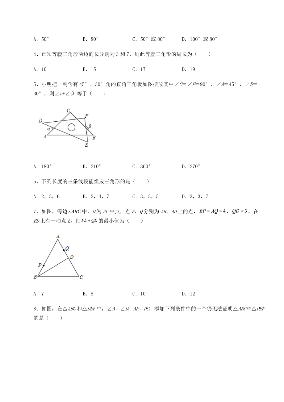 2021-2022学年基础强化沪教版七年级数学第二学期第十四章三角形专题练习试题(无超纲).docx_第2页