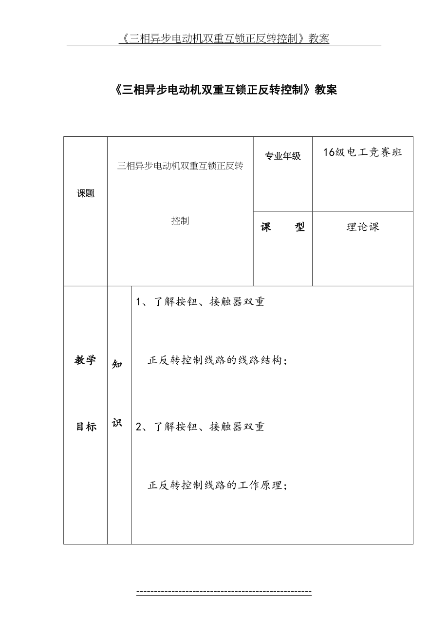 《三相异步电动机双重互锁正反转控制》教案.doc_第2页