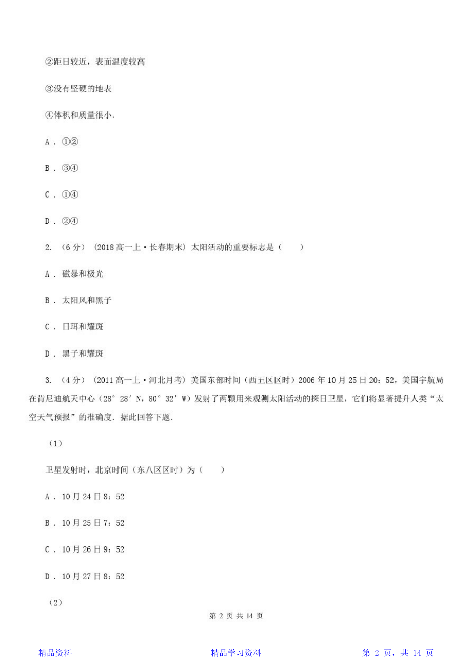 最新最全面长沙市高一上学期地理期末考试试卷A卷(考试)(精华版).doc_第2页