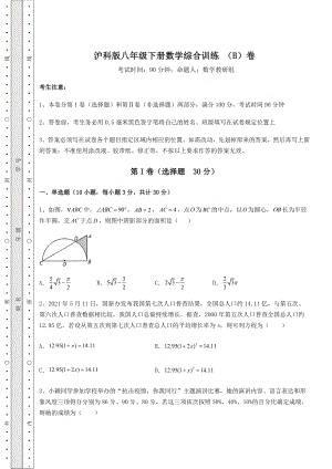 2021-2022学年沪科版八年级下册数学综合训练-(B)卷(含答案解析).docx