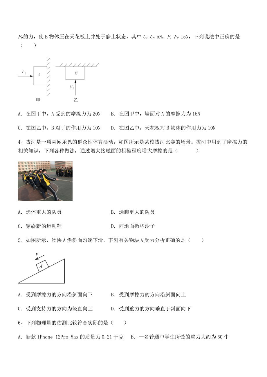 2021-2022学年苏教版八年级物理下册第八章力专题训练试题(含解析).docx_第2页