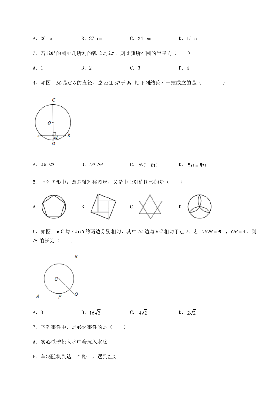 2022年强化训练沪科版九年级数学下册期末测评试题-卷(Ⅱ)(含答案详解).docx_第2页