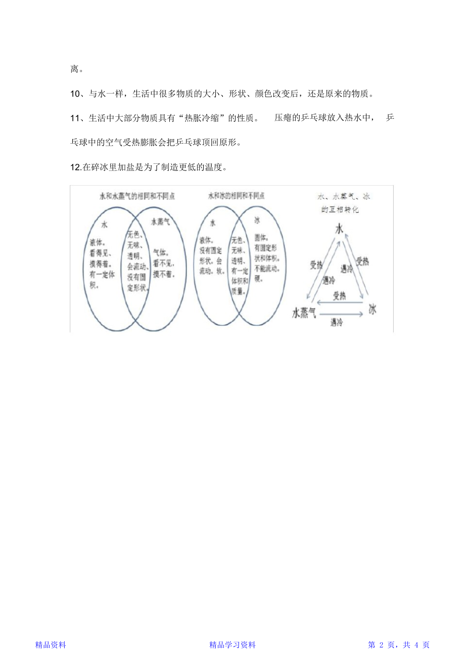 最全面教科版小学科学三年级上册知识点汇总(精华版).doc_第2页