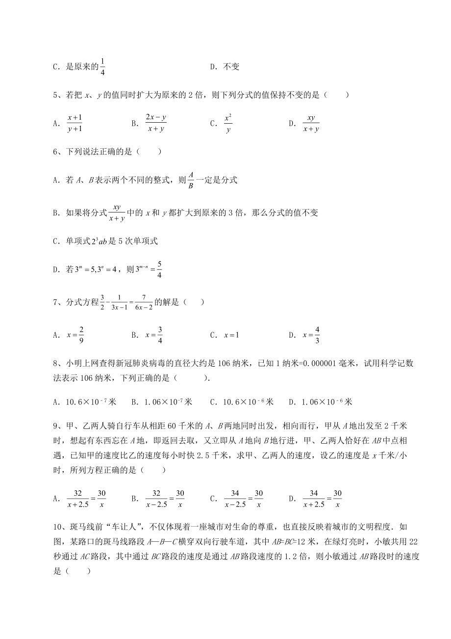 2021-2022学年度强化训练北师大版八年级数学下册第五章分式与分式方程定向测评练习题.docx_第2页