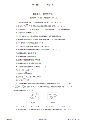 人教版九年级化学上册第五单元测试题附答案详解(精华版).pdf