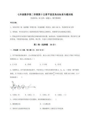 2021-2022学年基础强化沪教版七年级数学第二学期第十五章平面直角坐标系专题训练试题(含详解).docx