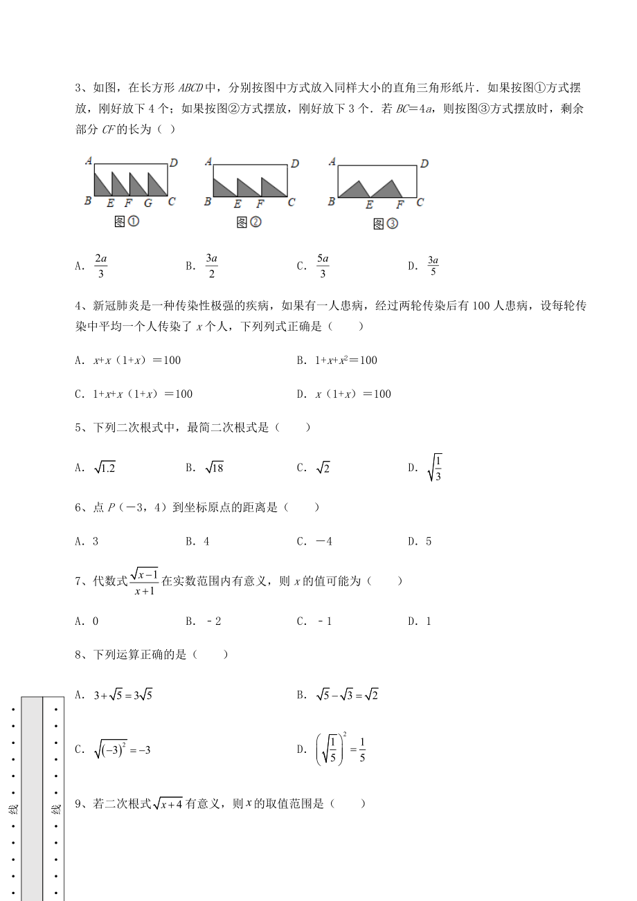 2021-2022学年基础强化沪科版八年级下册数学期末模拟-卷(Ⅱ)(精选).docx_第2页