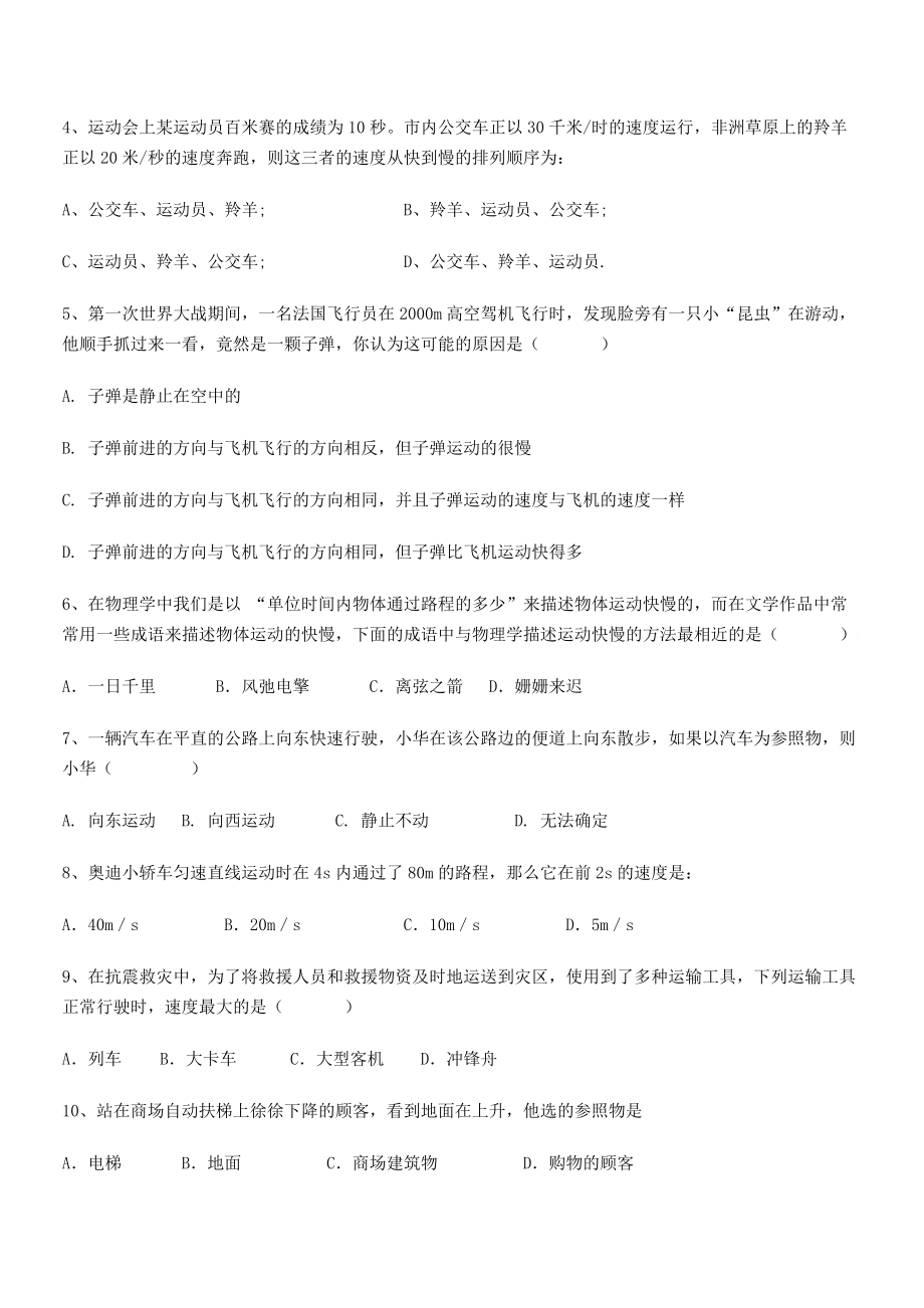 2021年最新省师大附中八年级物理上册第一章机械运动同步练习(人教含答案).docx_第2页