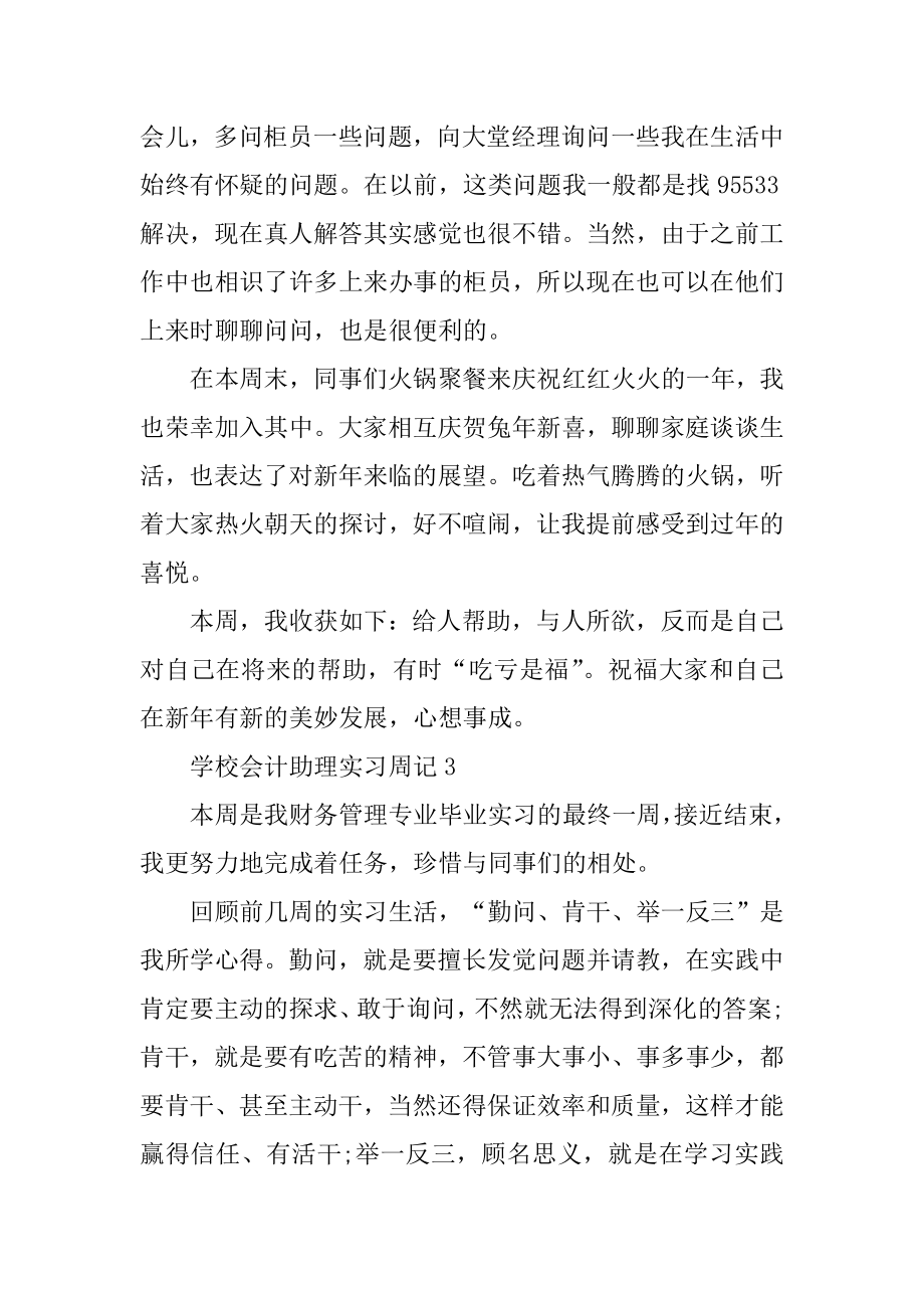 2021学校会计助理实习周记范文.docx_第2页