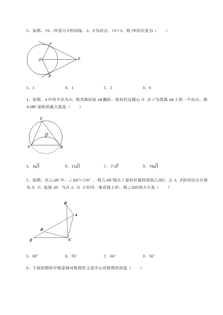 2021-2022学年最新沪科版九年级数学下册第24章圆综合测试试题(含答案解析).docx_第2页