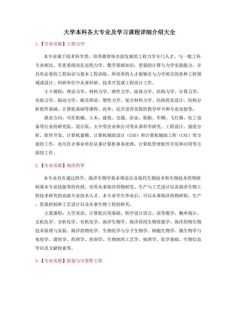 2022年大学本科热门专业(介绍大全).docx_第1页