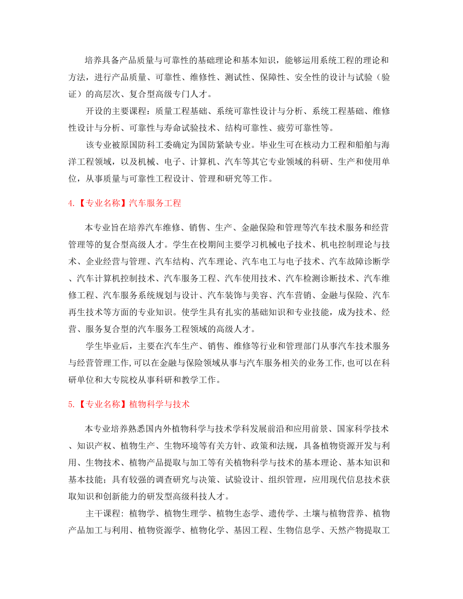 2022年大学本科热门专业(介绍大全).docx_第2页