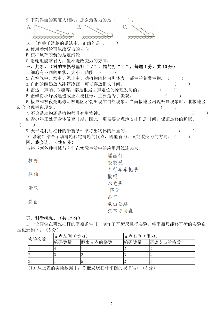 小学科学苏教版五年级下册期末测试题（十）（2022新版）.doc_第2页