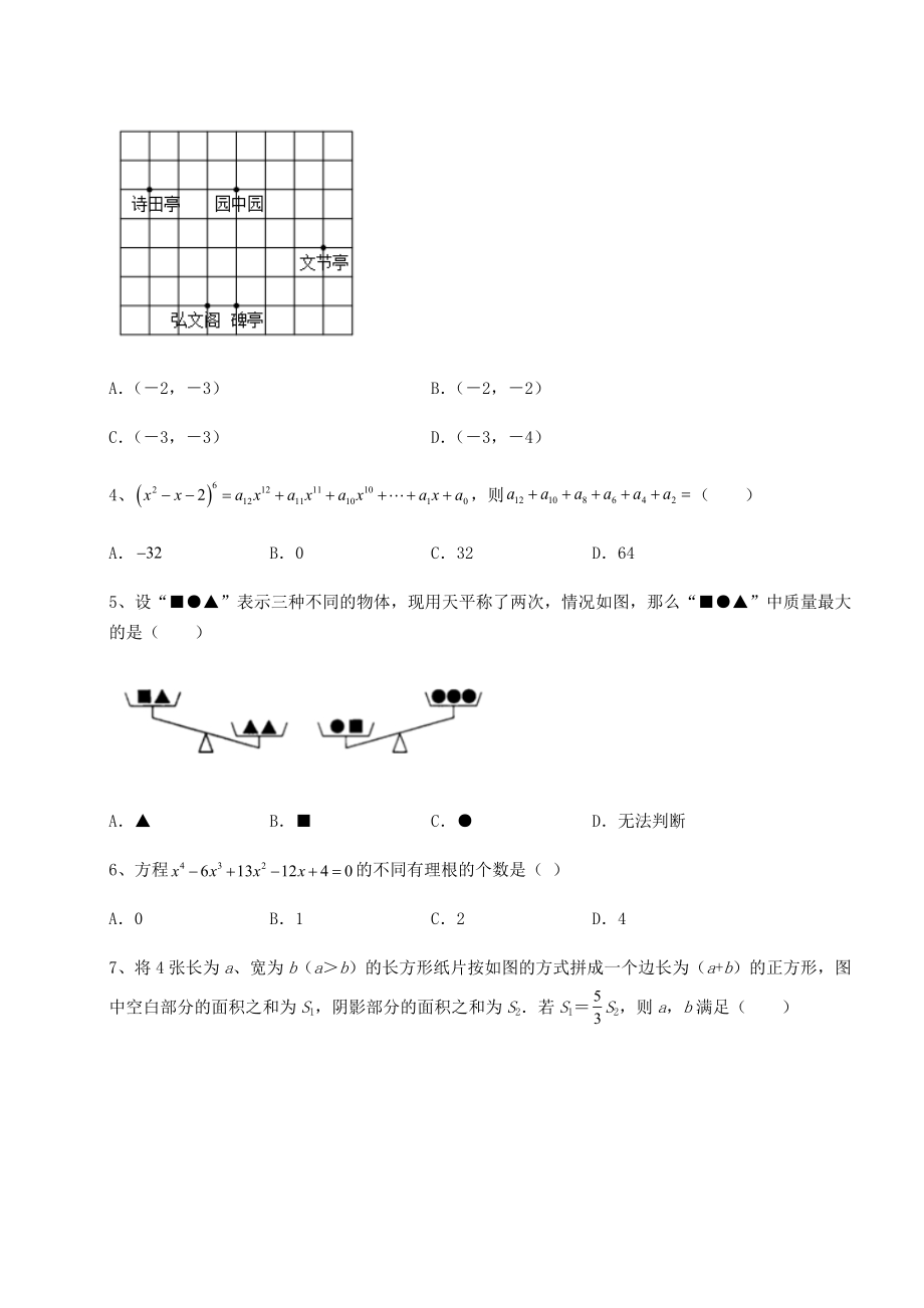 2022年强化训练京改版九年级数学下册第二十六章-综合运用数学知识解决实际问题综合训练试题(含解析).docx_第2页