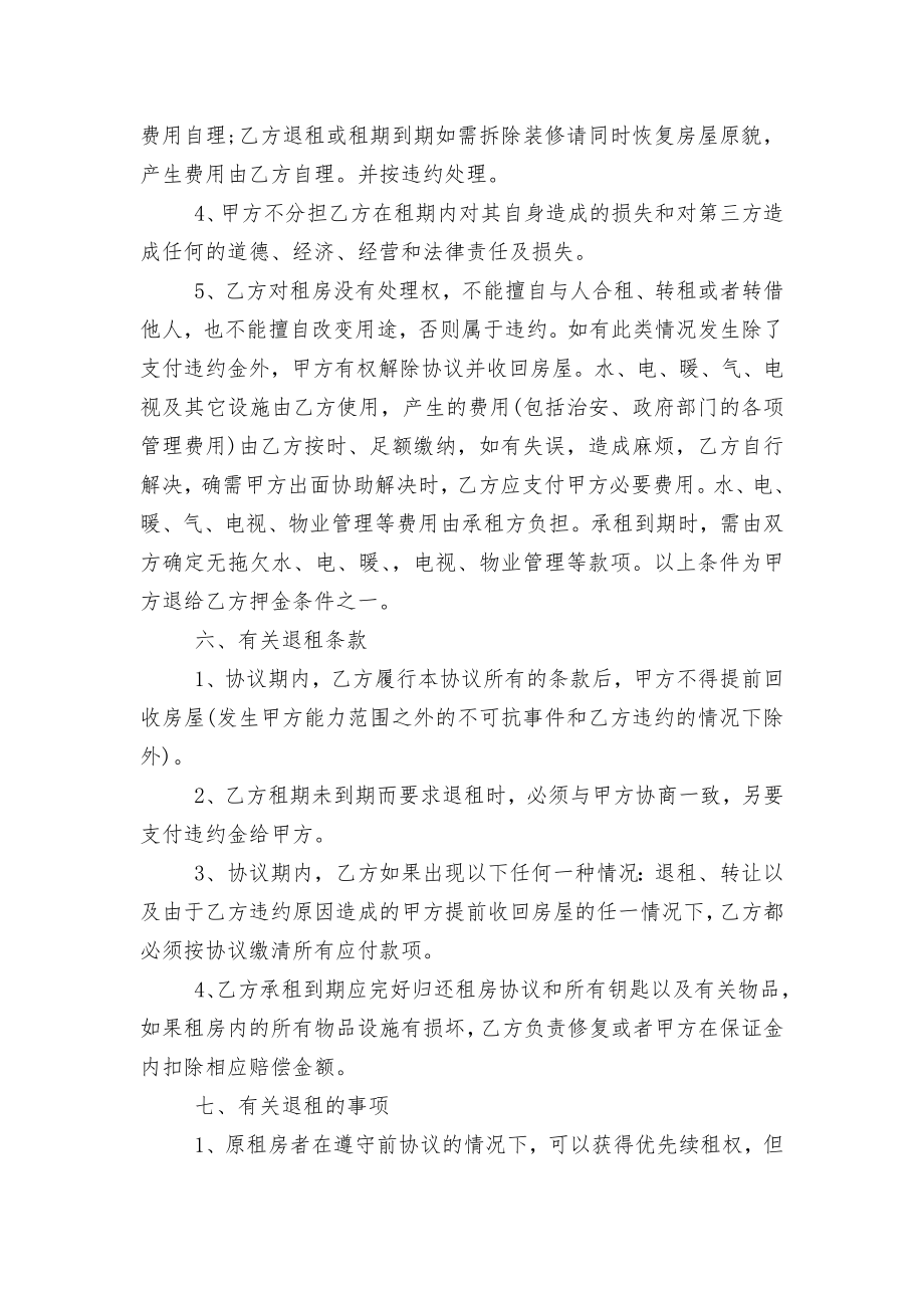 房屋租赁标准版合同协议通用参考模板精选版.docx_第2页