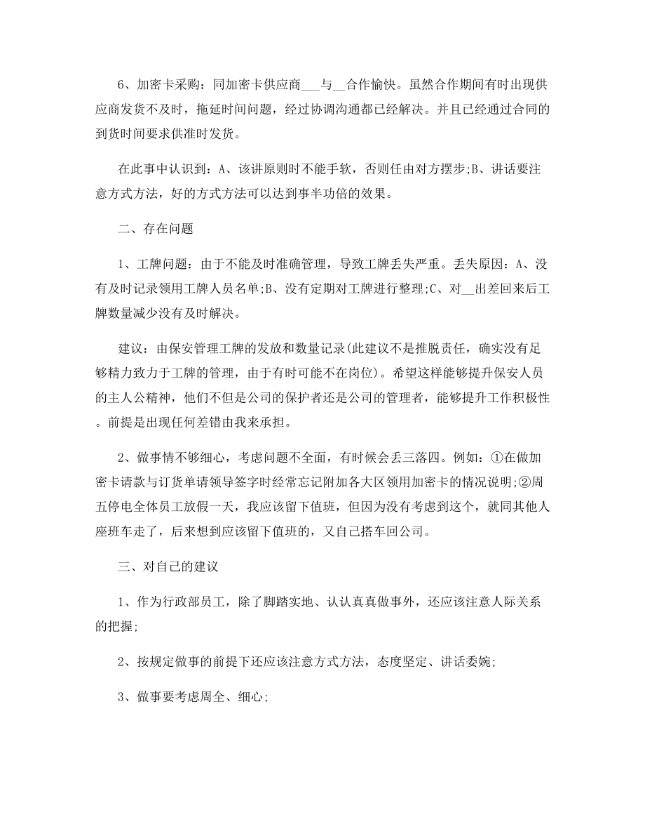 2021公司前台个人上半年工作总结.docx_第2页