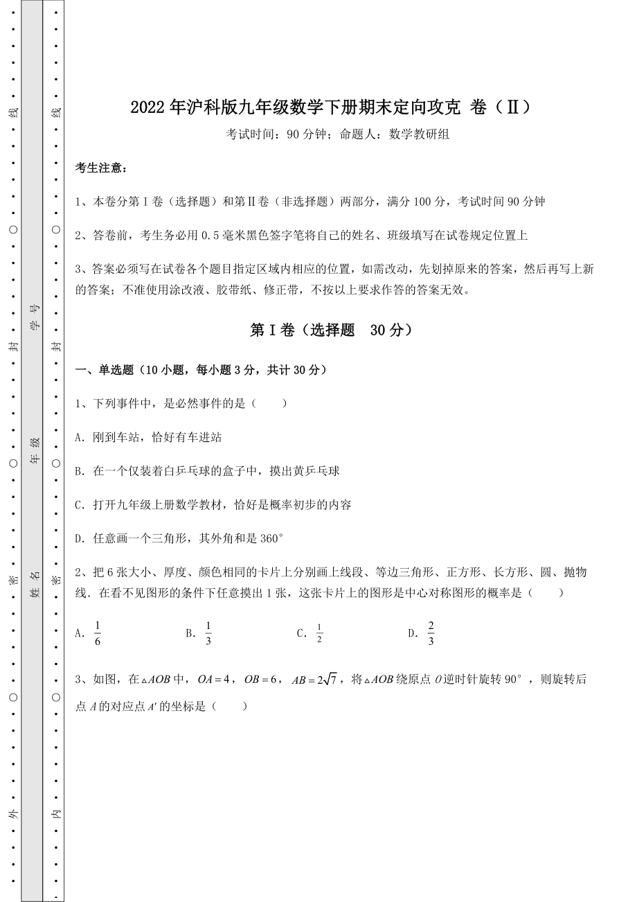 2021-2022学年度2022年沪科版九年级数学下册期末定向攻克-卷(Ⅱ)(含答案详解).docx_第1页