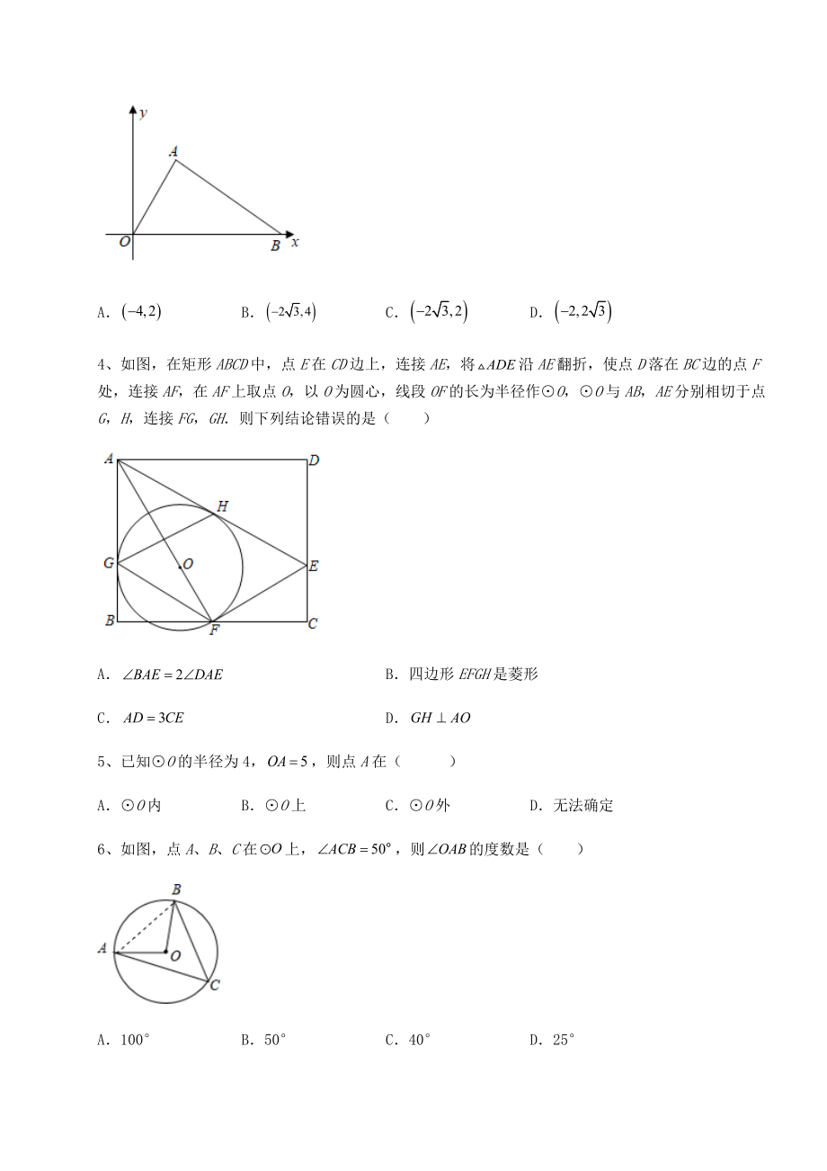 2021-2022学年度2022年沪科版九年级数学下册期末定向攻克-卷(Ⅱ)(含答案详解).docx_第2页