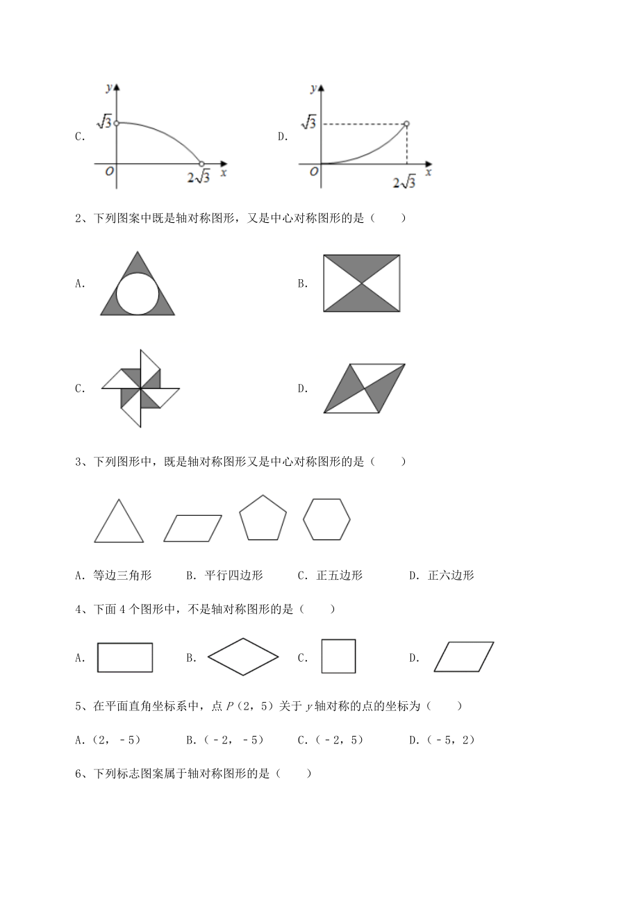 2022年强化训练京改版九年级数学下册第二十三章-图形的变换同步测试练习题(精选).docx_第2页