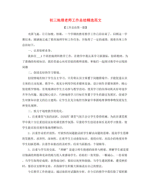 2021年初三地理教师年度教学工作总结(精选).docx