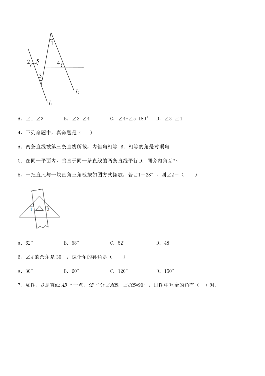 2022年京改版七年级数学下册第七章观察、猜想与证明定向测评试题(含详细解析).docx_第2页