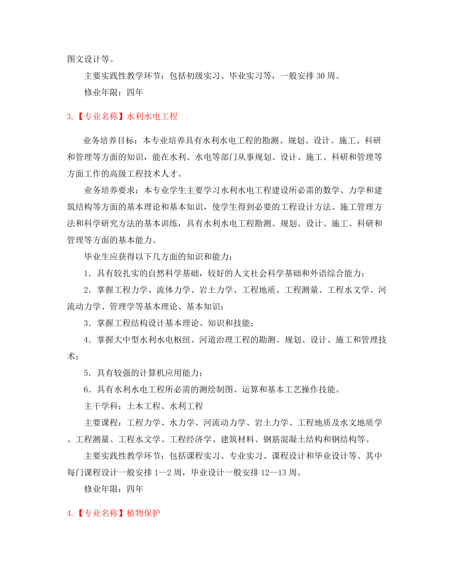 2021年最全大学本科热门报考专业(介绍).docx_第2页