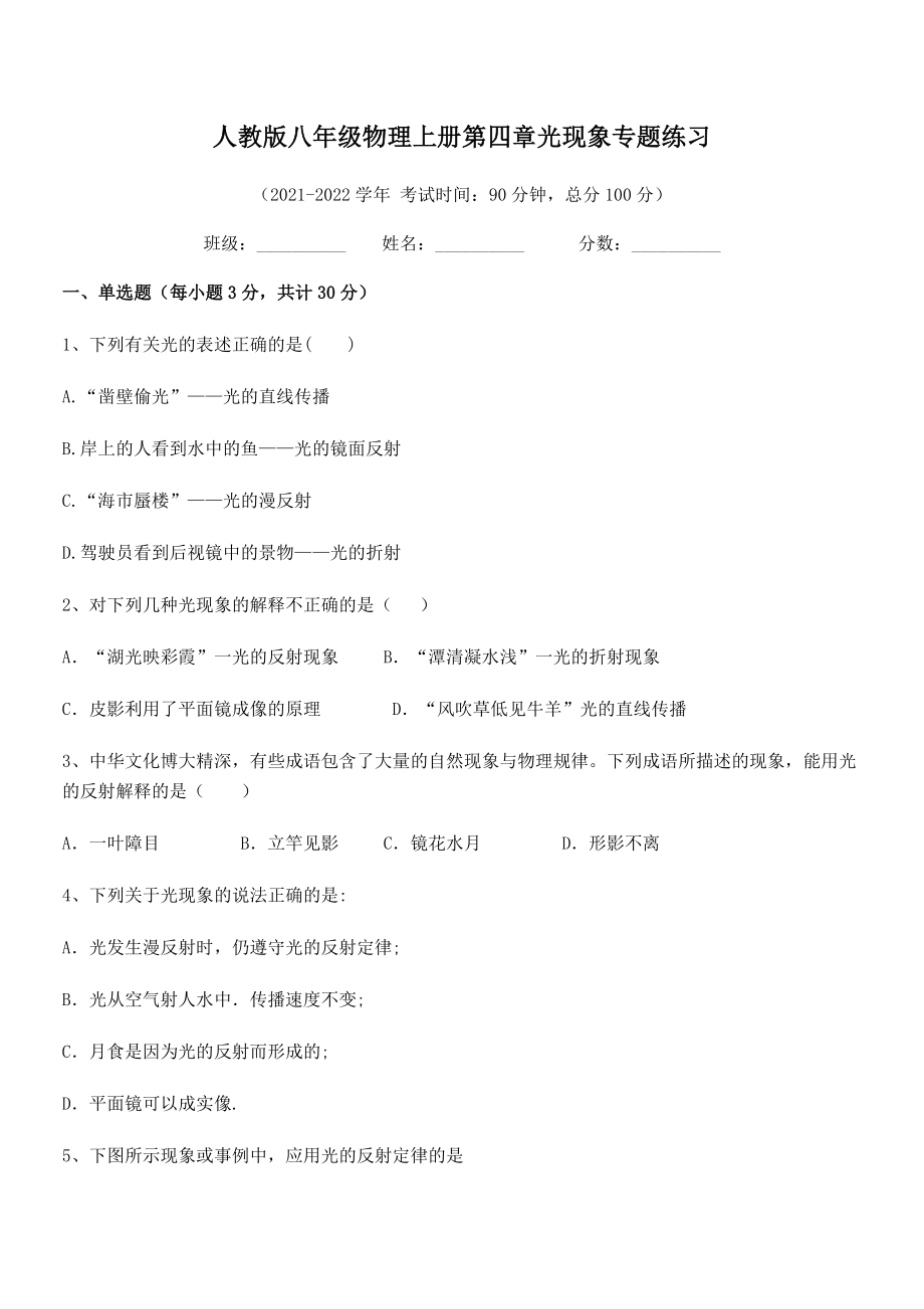 2021年人教版八年级物理上册第四章光现象专题练习练习题(人教).docx_第2页