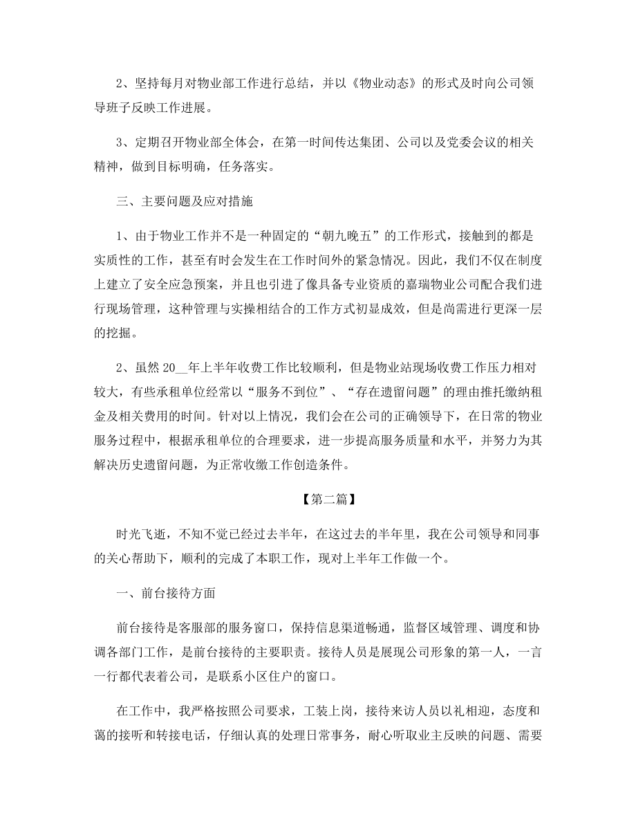 2021年物业公司上半年工作总结.docx_第2页