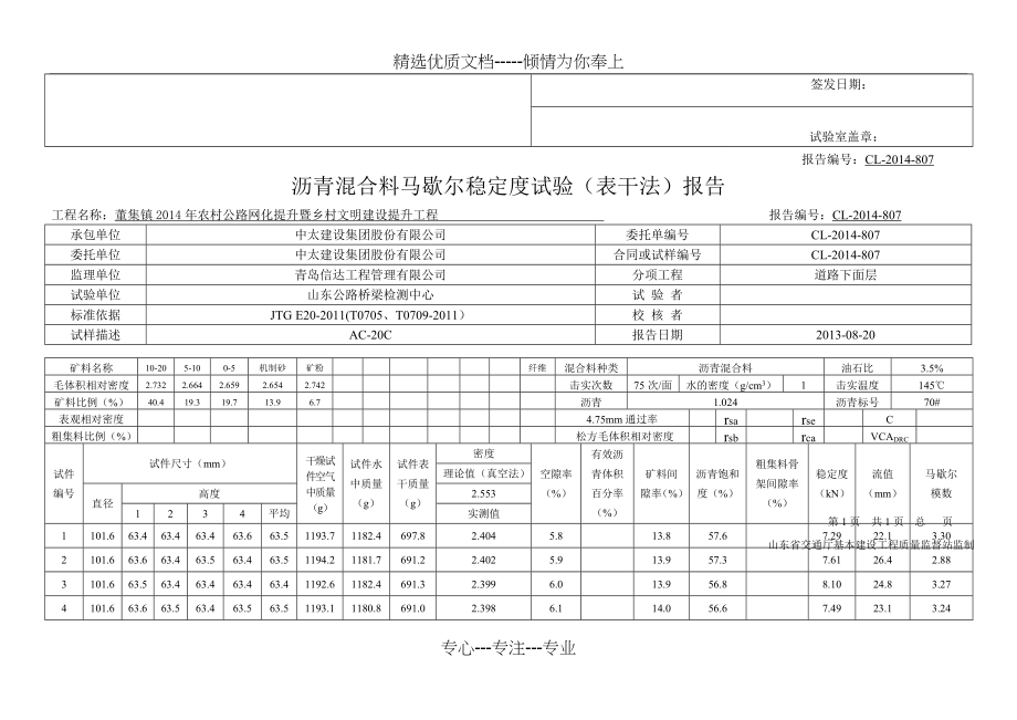 沥青混合料马歇尔稳定度试验(表干法)报告.doc_第2页