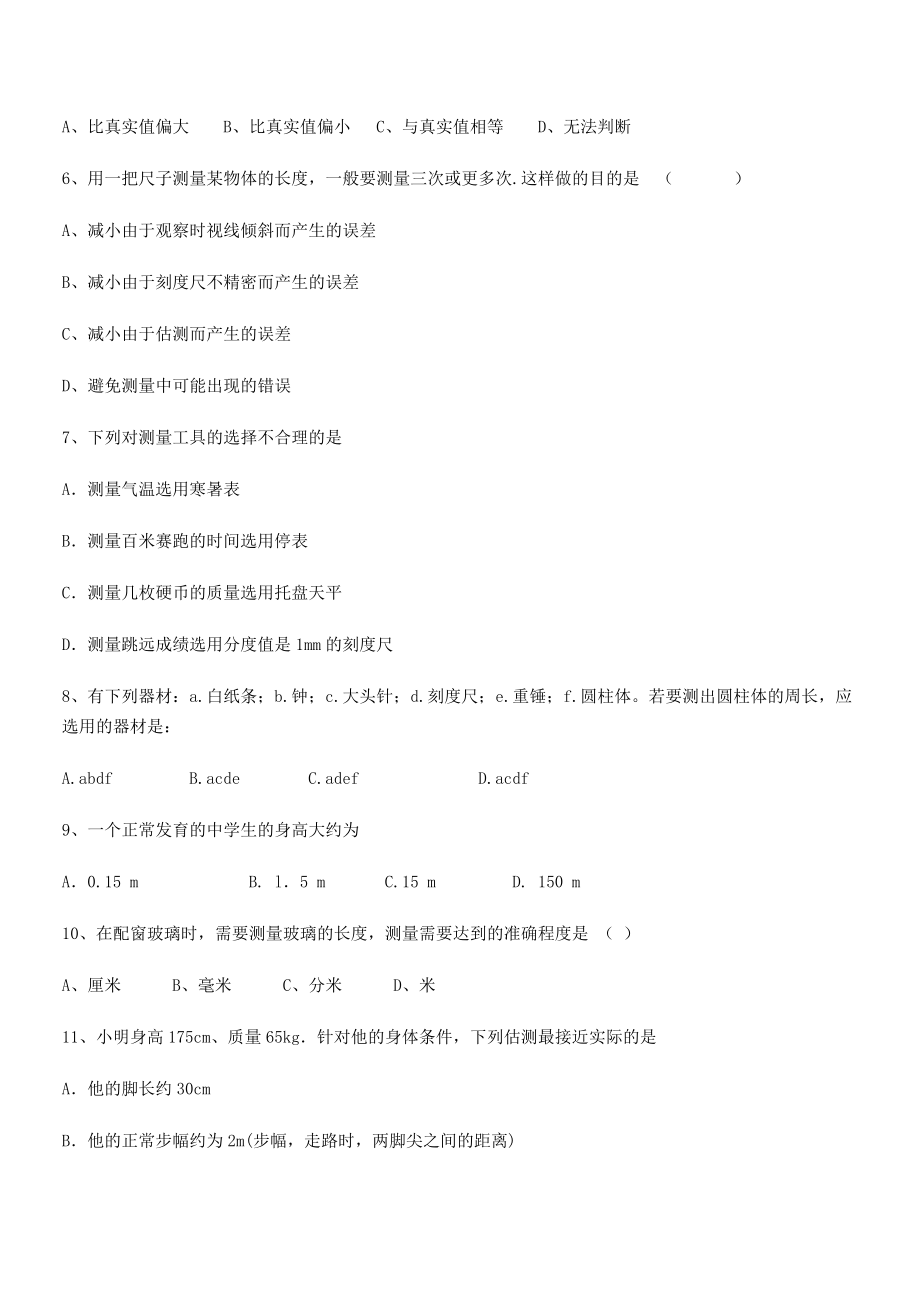 2021年最新湖南长沙市实验中学八年级物理上册第一章机械运动1-1长度和时间的测量专题练习(人教).docx_第2页