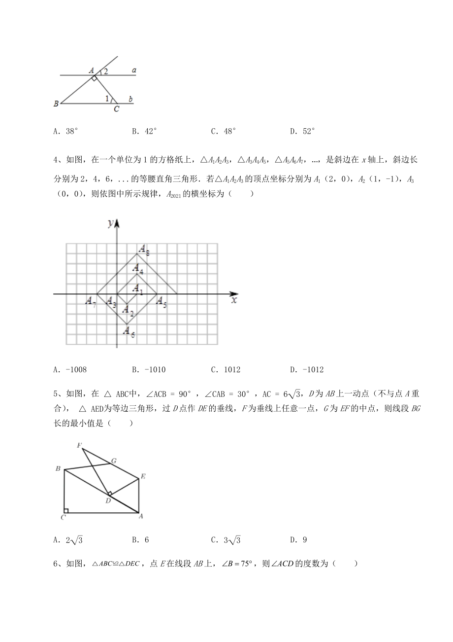 2021-2022学年最新北师大版八年级数学下册第一章三角形的证明章节测试练习题(名师精选).docx_第2页