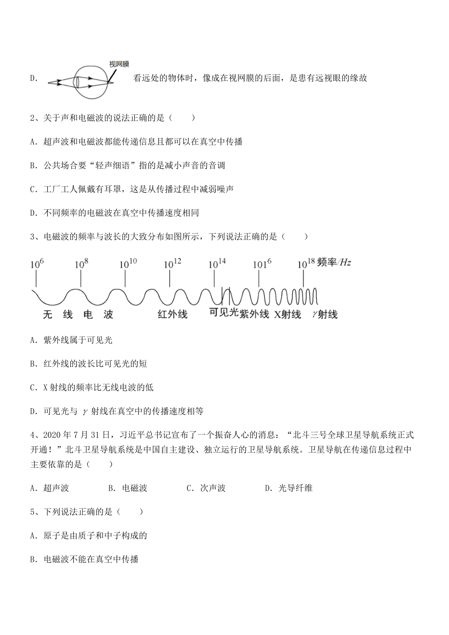 2021-2022学年苏教版九年级物理下册第十七章电磁波与现代通信专题攻克试卷.docx_第2页