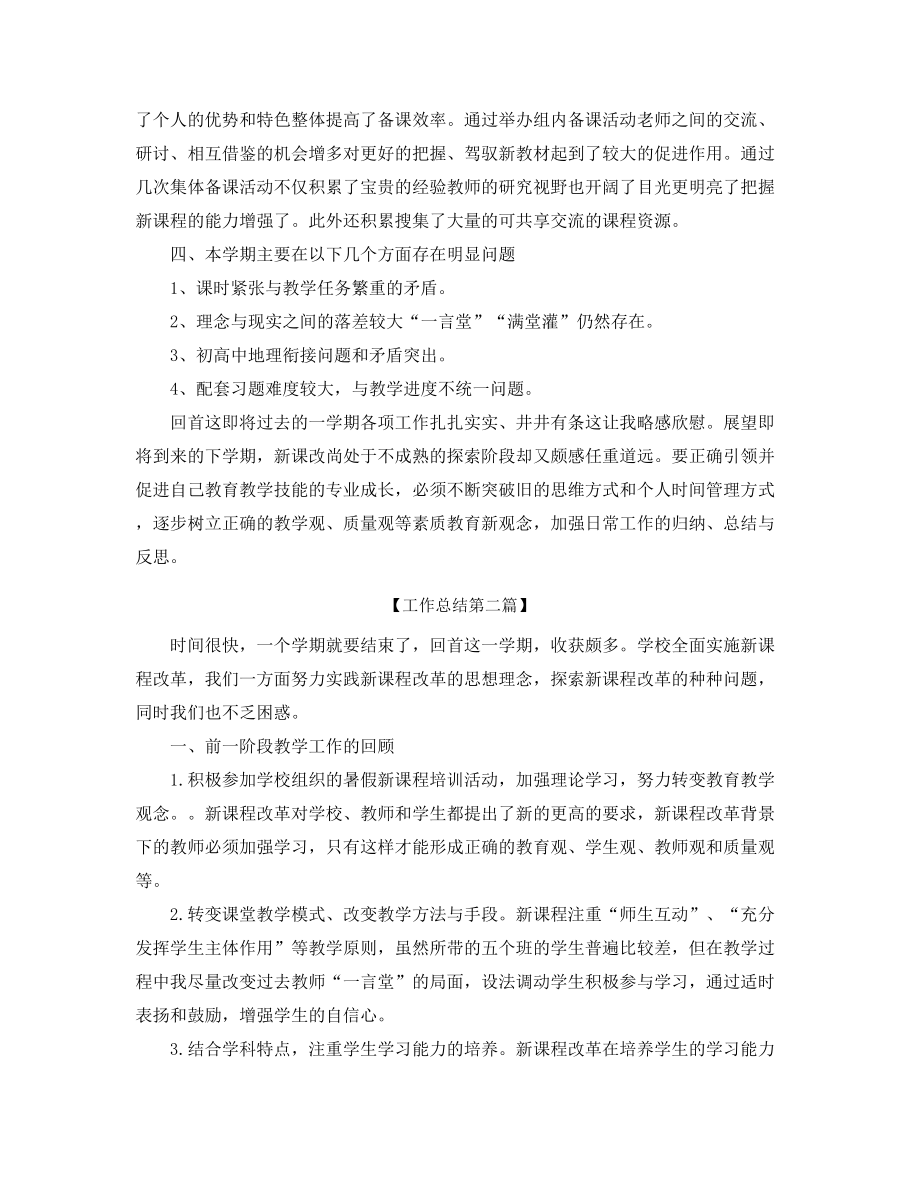 2021年初中地理老师学期工作总结(五篇).docx_第2页