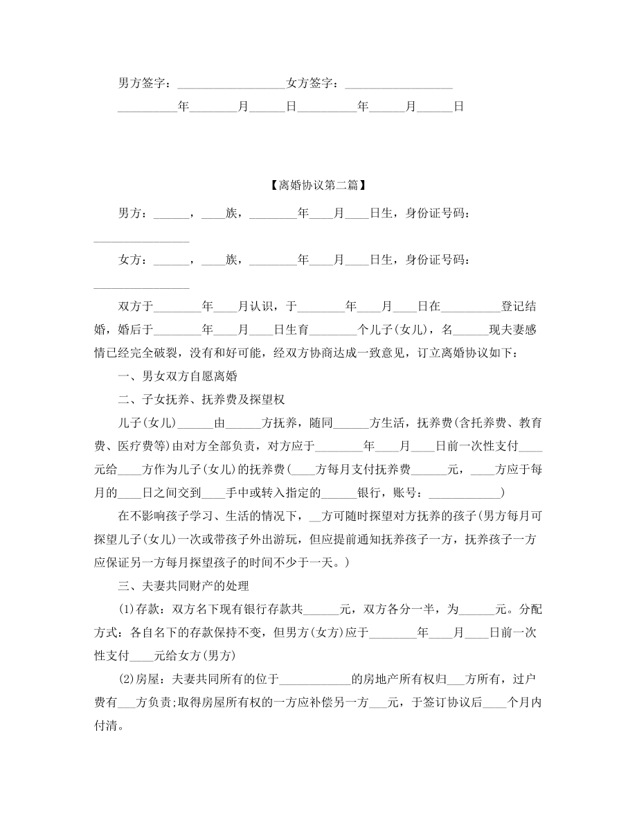 2021年最新自愿离婚协议参考精选.docx_第2页