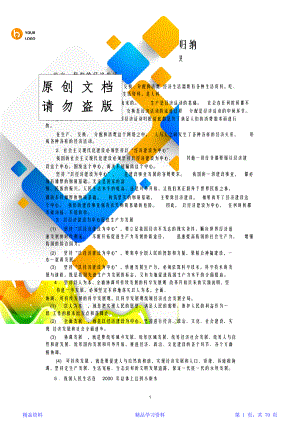 最全面上海高中政治知识点归纳【三年全】精整理(精华版).doc