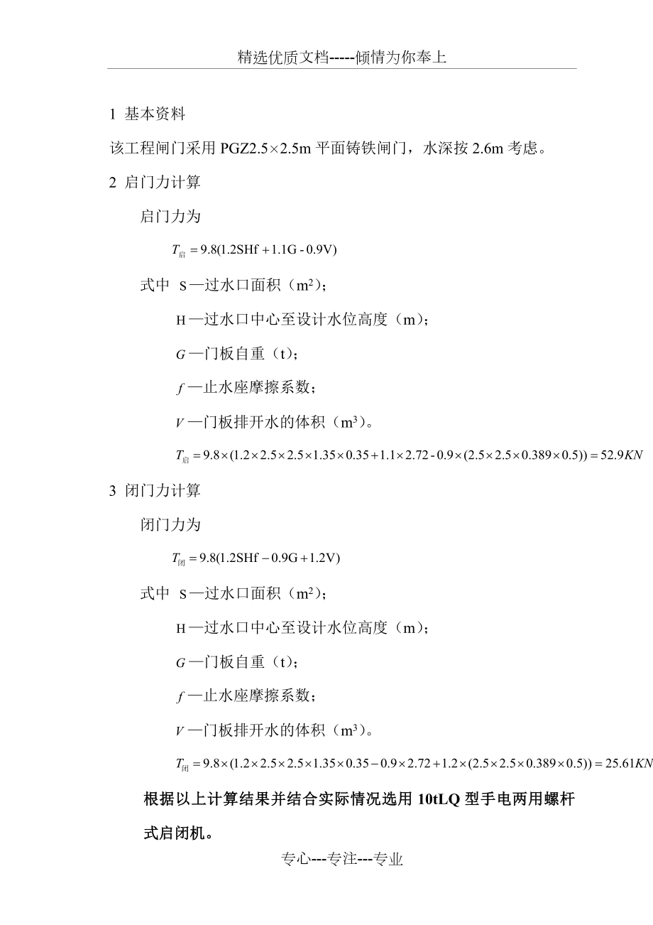 闸门启闭力计算.doc_第2页