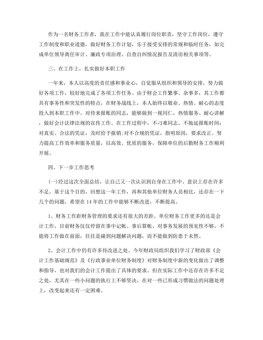 2021年会计主管半年总结工作报告.docx_第2页