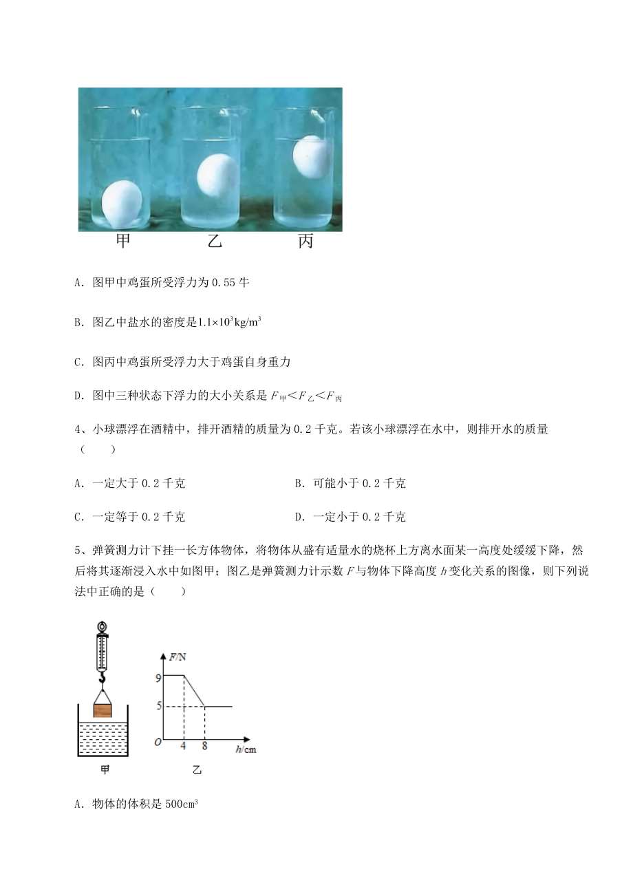 2021-2022学年最新沪科版八年级物理第九章-浮力专题测评试题.docx_第2页